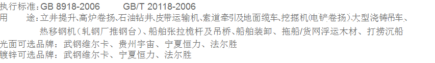 線接觸鋼絲繩