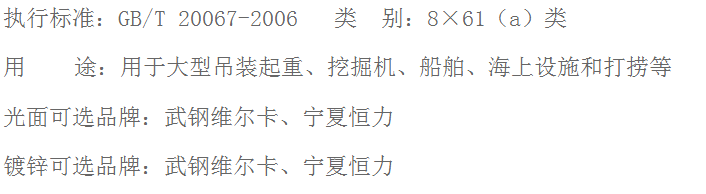 粗直徑鋼絲繩