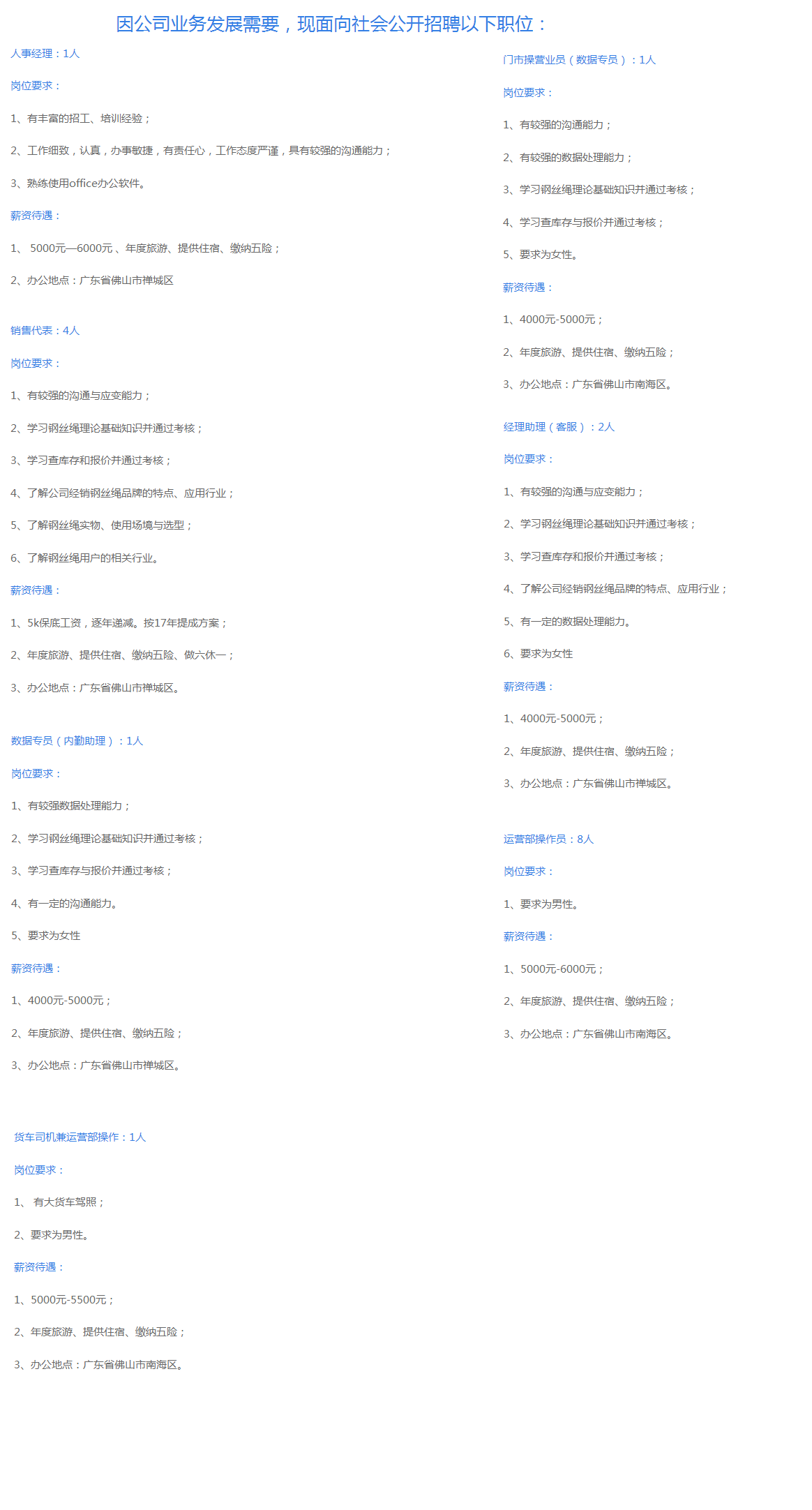 華東鋼繩招聘