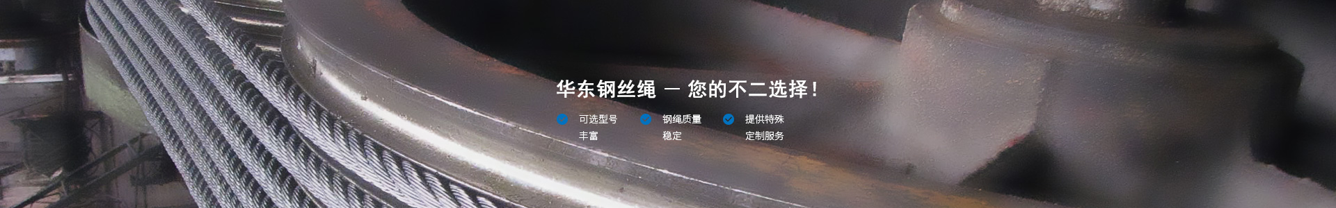 鋼絲繩中心