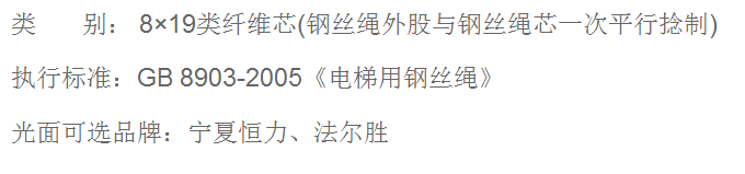 電梯用鋼絲繩