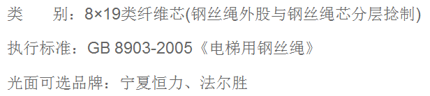 電梯用鋼絲繩